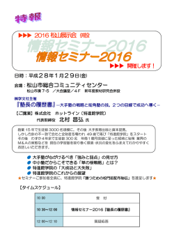 松山展示会 併設