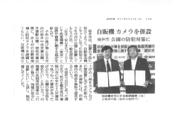自販機カメラを併設 - 一般社団法人 安全・安心まちづくりICT推進機構