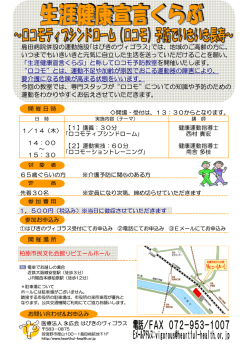 島田病院併設の運動施設｢はびきのヴィゴラス｣では、地域のご高齢の方