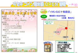 H27年4月 &hellip; コイン精米機新設情報10