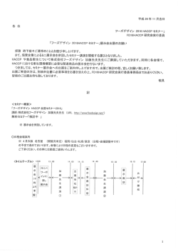 HACCPセミナー出展のご案内PDF
