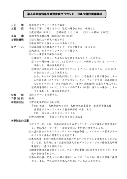 【開催要項】PDFダウンロード - 佐賀県グラウンド・ゴルフ協会