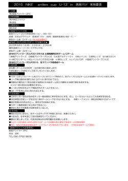 2015 NIKE antlers cup U