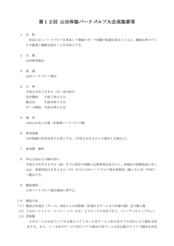 H26パークゴルフ大会