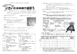 非合衆国で遊ぼう