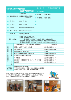 ㉜川南スポーツ合衆国 設立準備委員会
