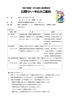 公開リハーサルのご案内 - 2015滋賀 びわこ総文｜第39回全国高等学校