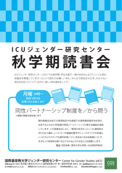 I C U ジェンダー研究センター