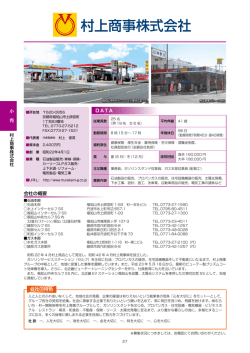 村上商事株式会社