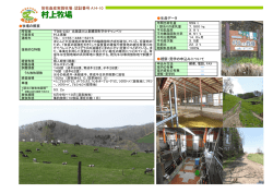 村上牧場