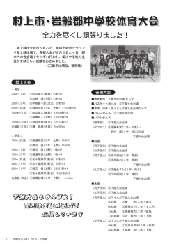 村上市・岩船郡中学校体育大会 村上市・岩船郡中学校体育大会 村上市