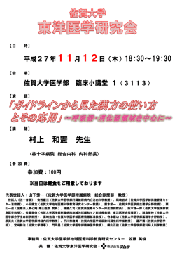 村上 和憲 先生