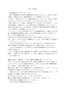 村上栄二議員 代表質問全文 - of 大阪市会大阪維新の会公式WEBページ