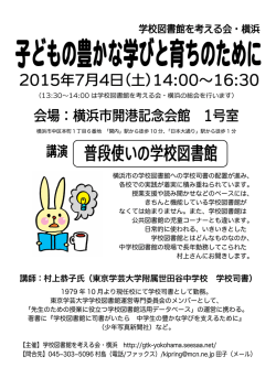 講師：村上恭子氏（東京学芸大学附属世田谷中学校 学校司書）