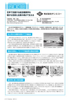 株式会社 サンエコー - 株式会社ホクギン経済研究所