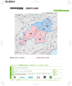田園都市沿線版
