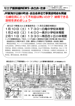 リニア新幹線NEWS-あさお・たま -沿線住民にとって不利益は無いのか