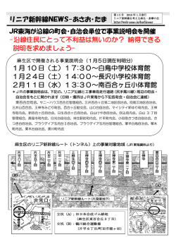 リニア新幹線NEWS-あさお・たま -沿線住民にとって不利益は無いのか