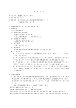 調達 - 独立行政法人国立病院機構 中国四国グループ