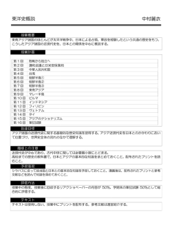 東洋史概説 中村麗衣