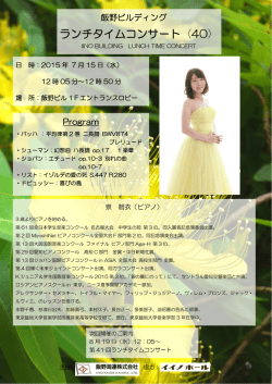 ランチタイムコンサート〈40〉