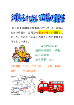 内容     消防車両展示，試乗 防火衣試着 放水体験 etc&hellip;