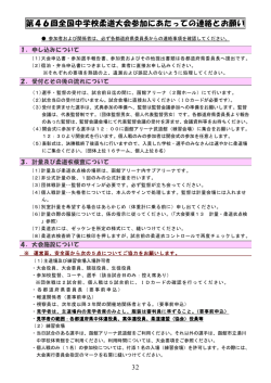 第46回 全国中学校柔道大会参加にあたっての連絡とお願い（P32～33）