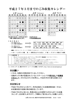 平成27年3月までのごみ収集カレンダー