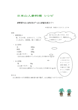 レシピはこちら - 不老フード 日本山人参
