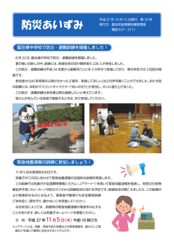 防災あいずみ第10号.