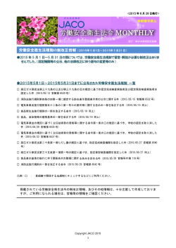 2 - JACOのWebSite（日本環境認証機構）