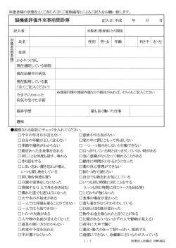 脳機能評価外来事前問診票