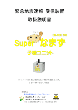 子機 取扱説明書