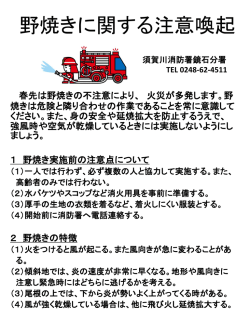 野焼きの注意について