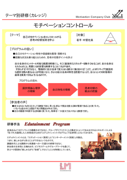 モチベーションコントロール