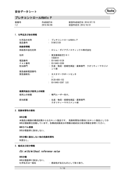 プレチコントロール HbA1c P [PDF 320KB]