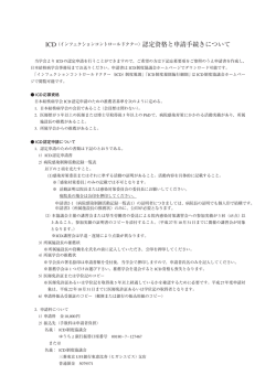 ICD（インフェクションコントロールドクター）認定資格と