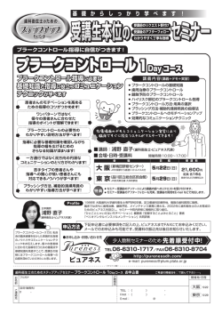プラークコントロール1Dayコース プラークコントロール