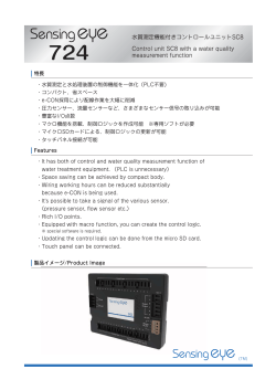水質測定機能付きコントロールユニットSC8 Control unit SC8 with a