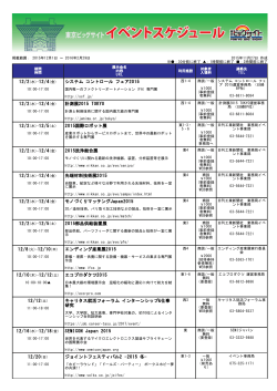 システム コントロール フェア2015 計測展2015 TOKYO 2015国際