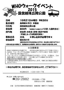 2015 国営越後丘陵公園 - ながおか医療生活協同組合