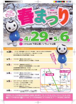 八戸北丘陵 下田公園 / いちょう公園 八戸北丘陵 下田公園 / いちょう公園