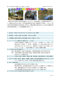 表丹沢の山々を見上げる渋沢丘陵のハイキングコースを歩きます