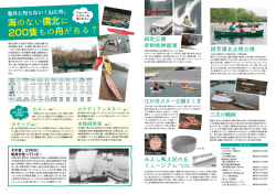 海のない備北に200隻もの舟がある？ （0.6MB）