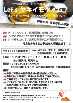 詳細 - 町田市社会福祉協議会