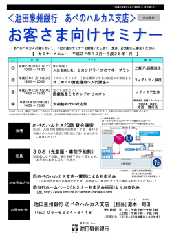 池田泉州銀行 あべのハルカス支店 [担当] 蔵本・岡田