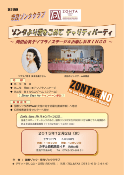 ～ 岡田由美子ソプラノステージ＆お楽しみBINGO ～