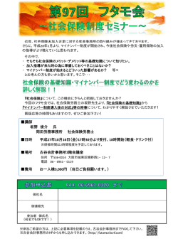 講師 坂野 俊介 氏 岡田労務事務所 社会保険労務士