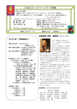 会長挨拶：岡田 健会長 - 三条北ロータリークラブ
