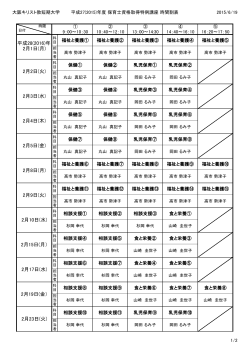 講座時間割表 - 大阪キリスト教短期大学